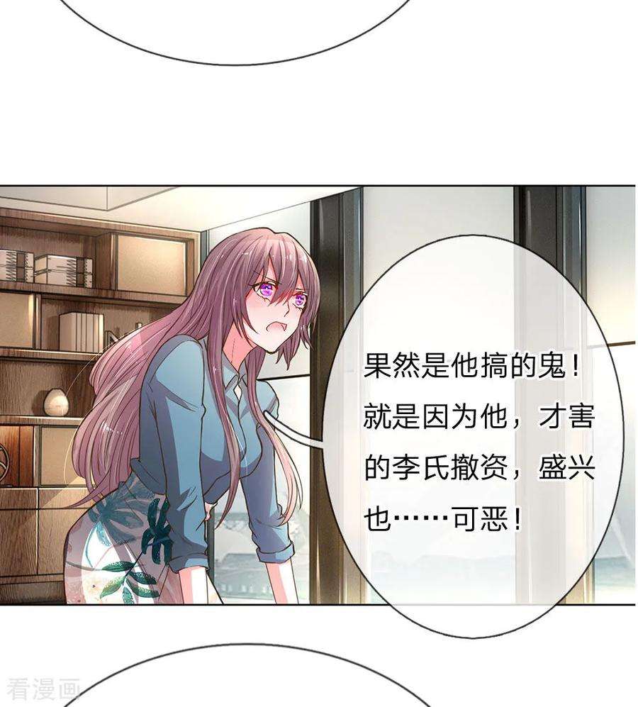 万丈光芒不及你136话 私人助理？！
