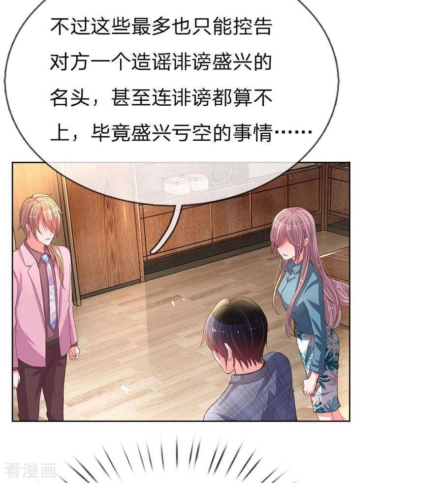 万丈光芒不及你136话 私人助理？！
