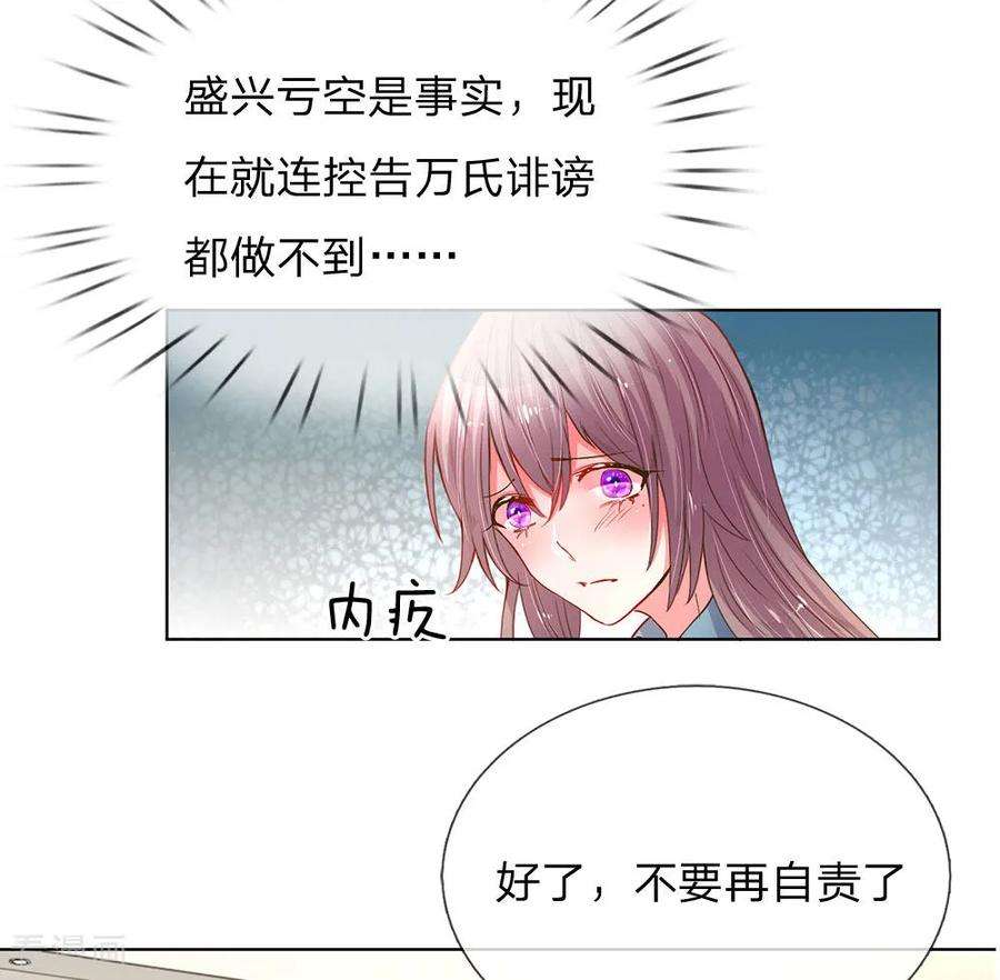 万丈光芒不及你136话 私人助理？！