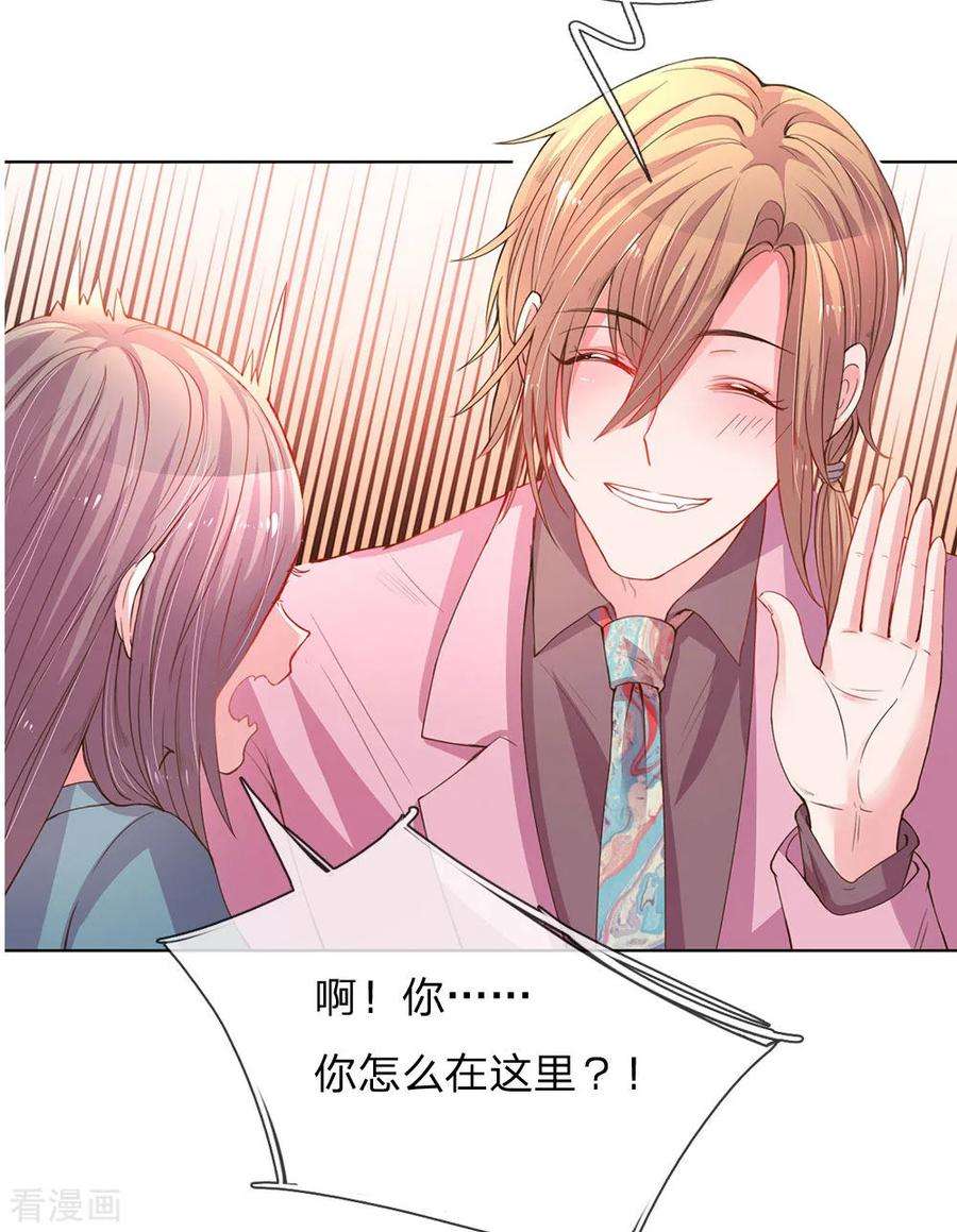 万丈光芒不及你136话 私人助理？！