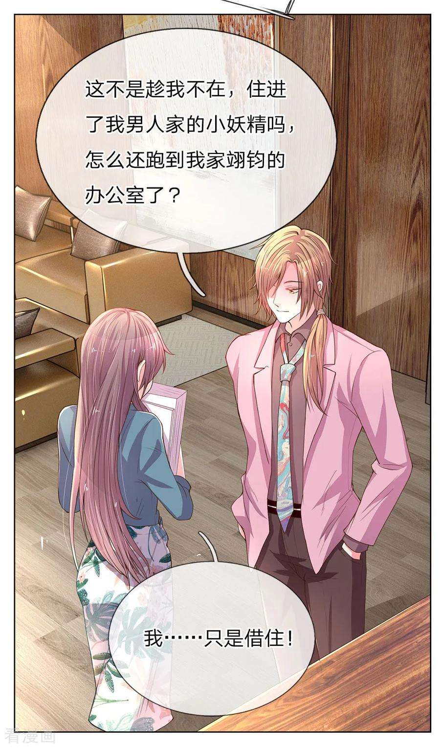 万丈光芒不及你136话 私人助理？！