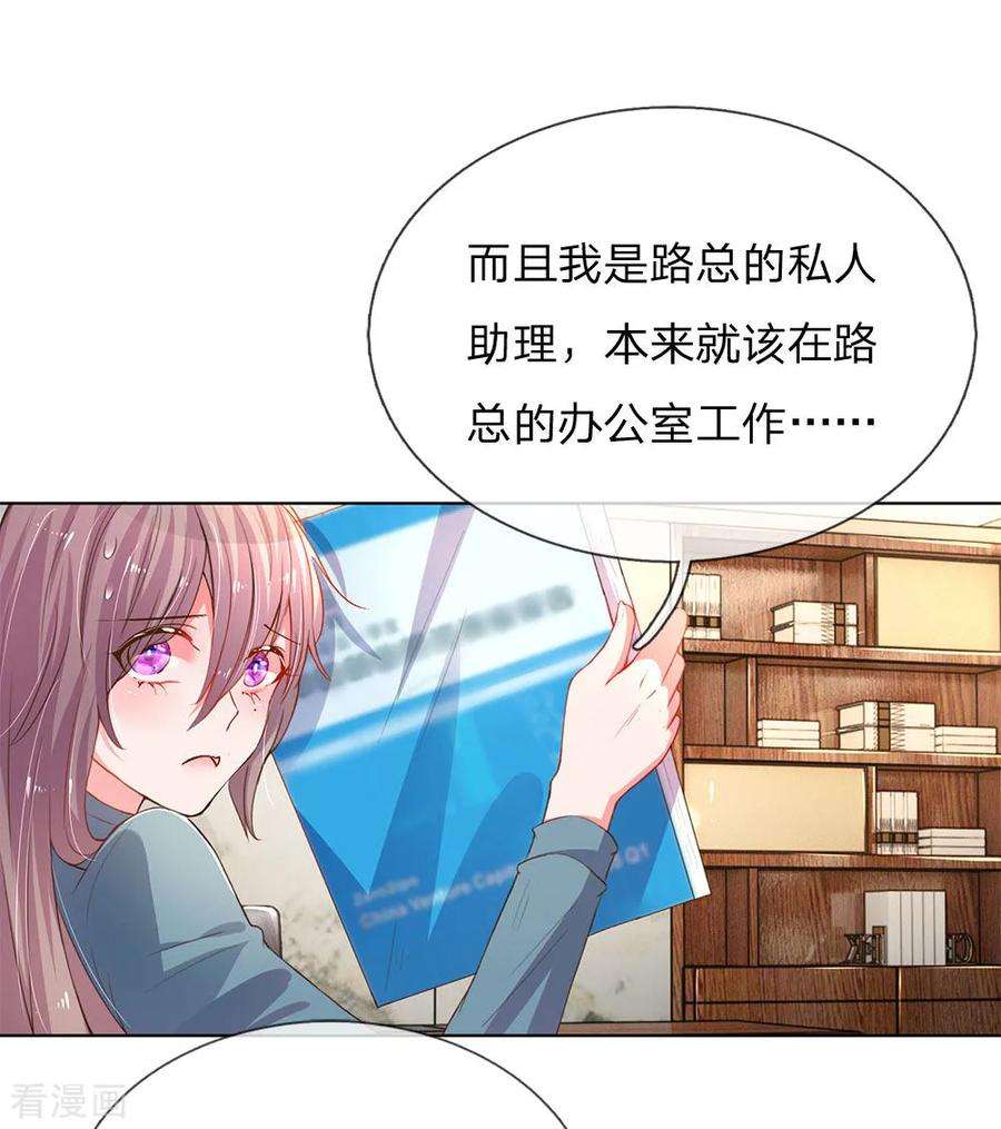 万丈光芒不及你136话 私人助理？！