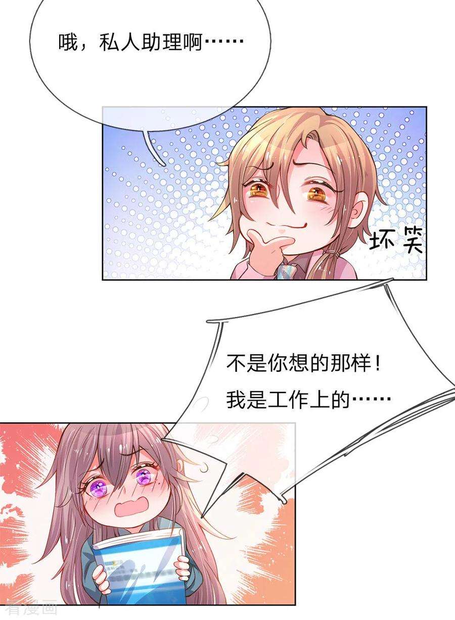 万丈光芒不及你136话 私人助理？！