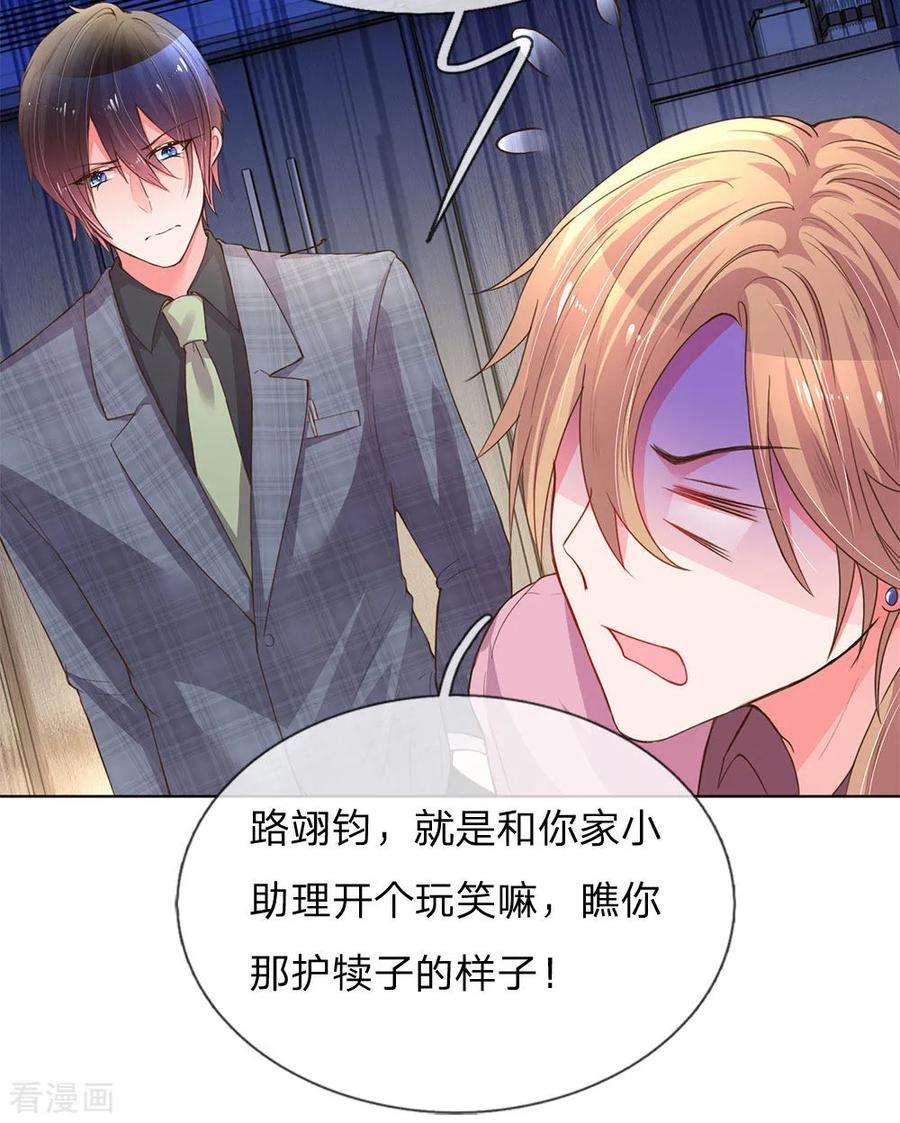 万丈光芒不及你136话 私人助理？！