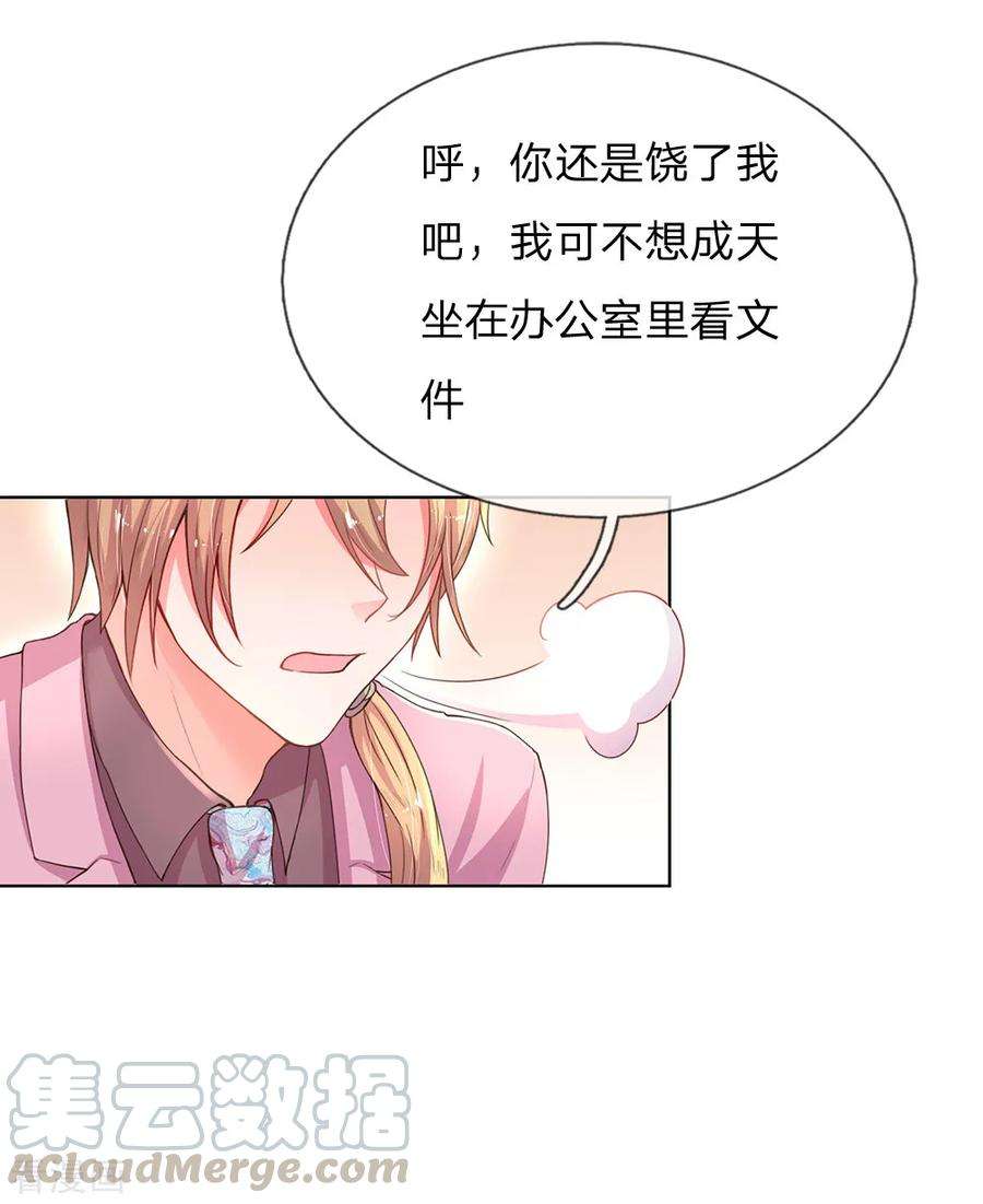 万丈光芒不及你137话 护短的路翊钧