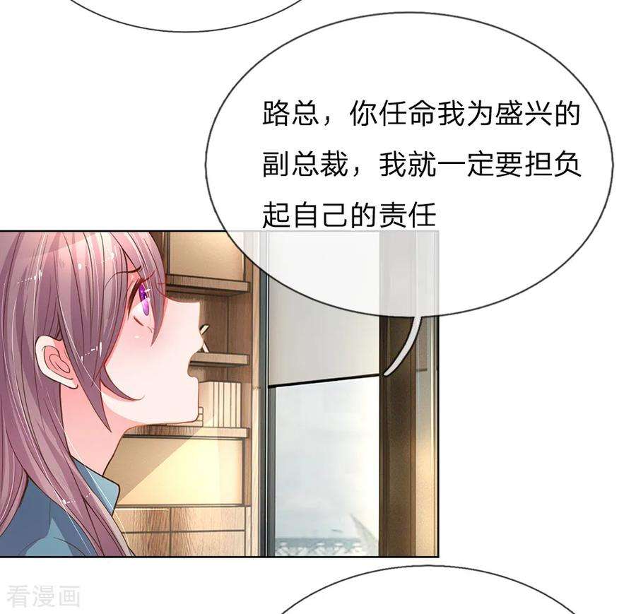 万丈光芒不及你137话 护短的路翊钧