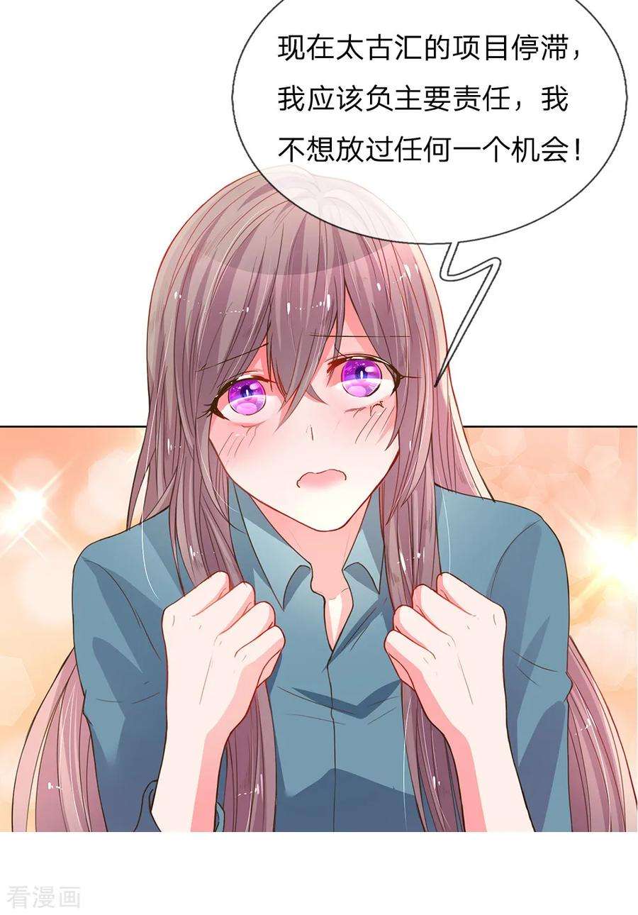 万丈光芒不及你137话 护短的路翊钧