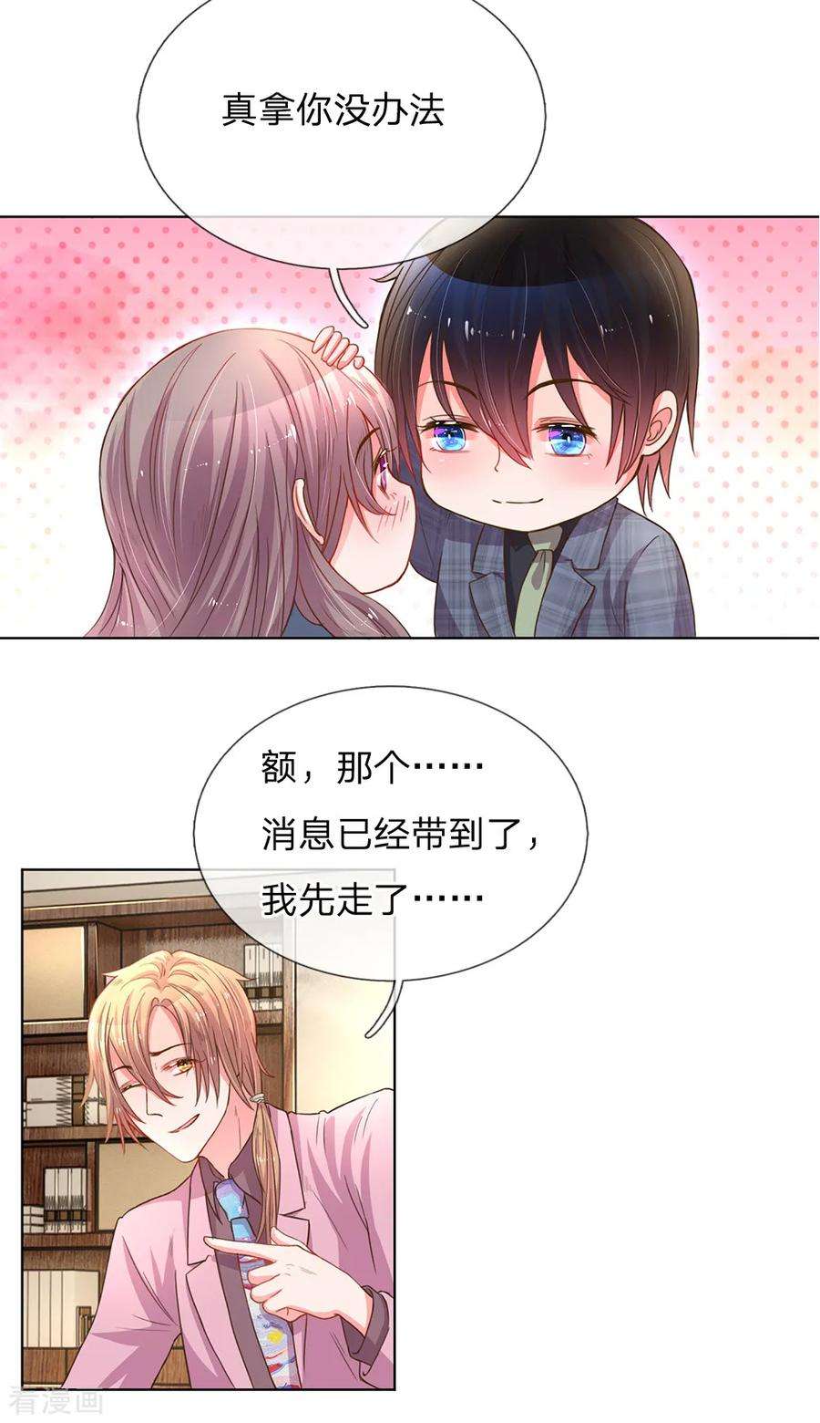 万丈光芒不及你137话 护短的路翊钧