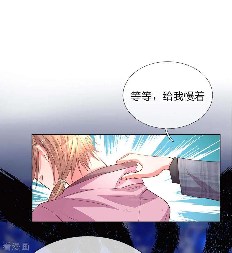 万丈光芒不及你137话 护短的路翊钧