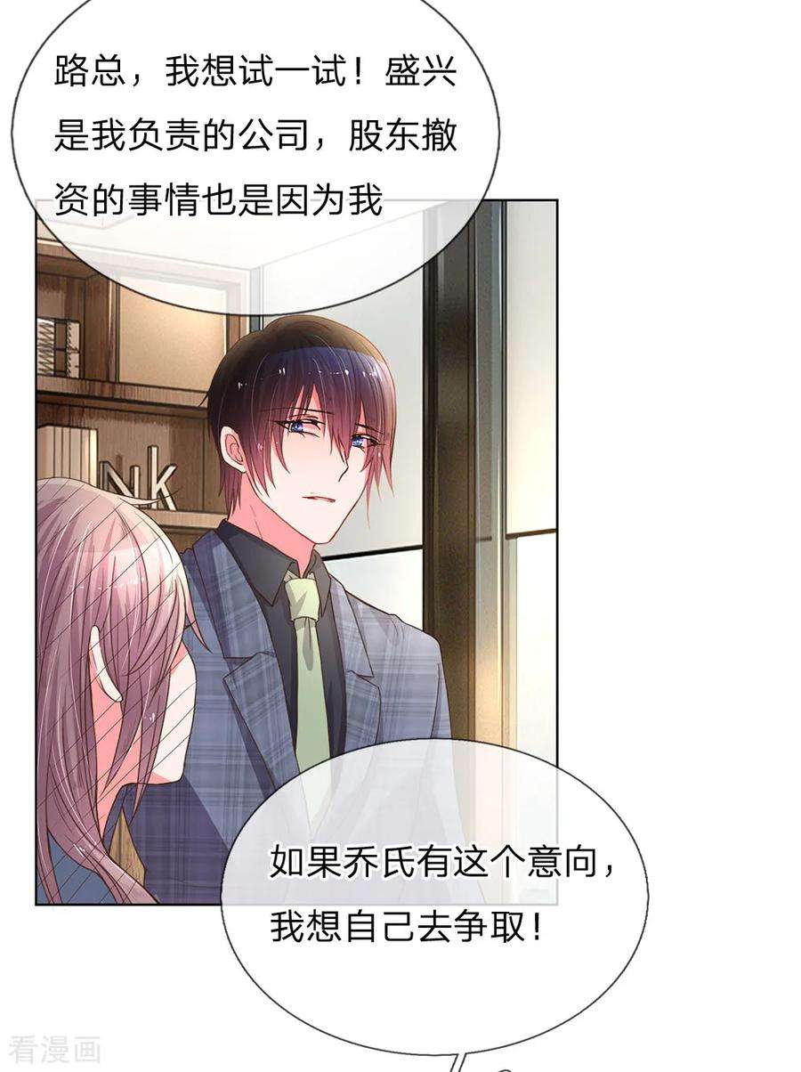 万丈光芒不及你137话 护短的路翊钧