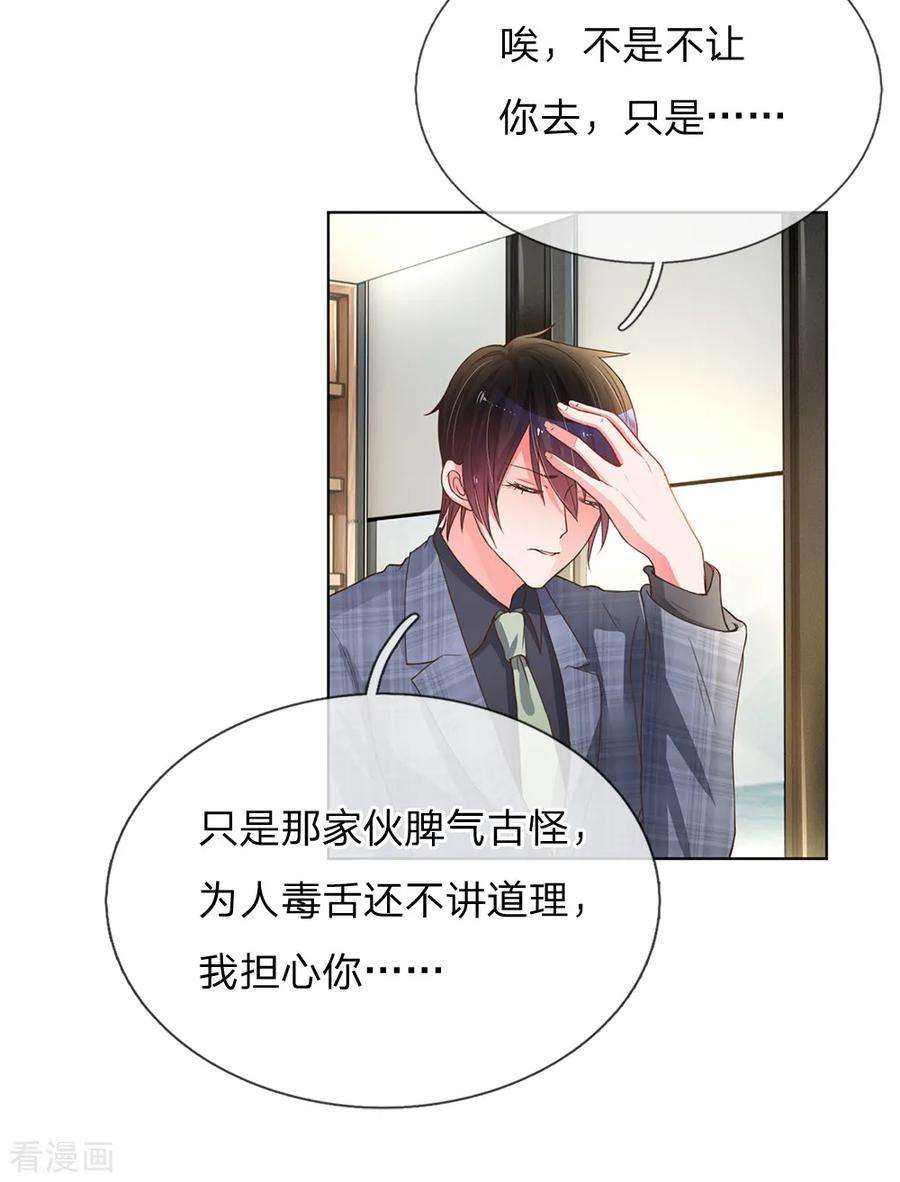 万丈光芒不及你137话 护短的路翊钧