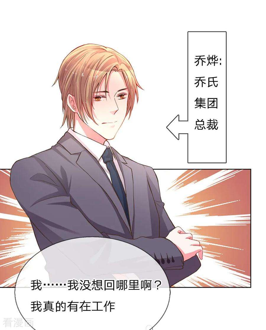 万丈光芒不及你138话 神秘的乔氏总裁