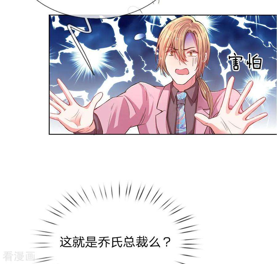 万丈光芒不及你138话 神秘的乔氏总裁