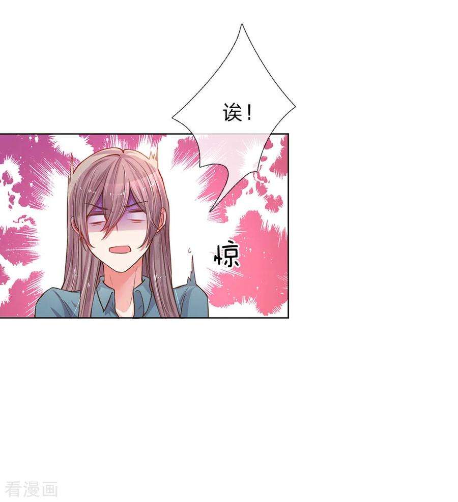 万丈光芒不及你138话 神秘的乔氏总裁