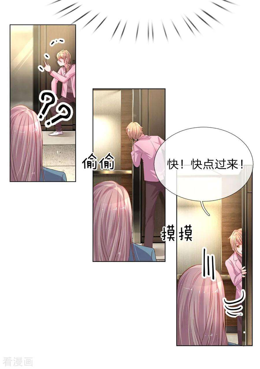 万丈光芒不及你138话 神秘的乔氏总裁
