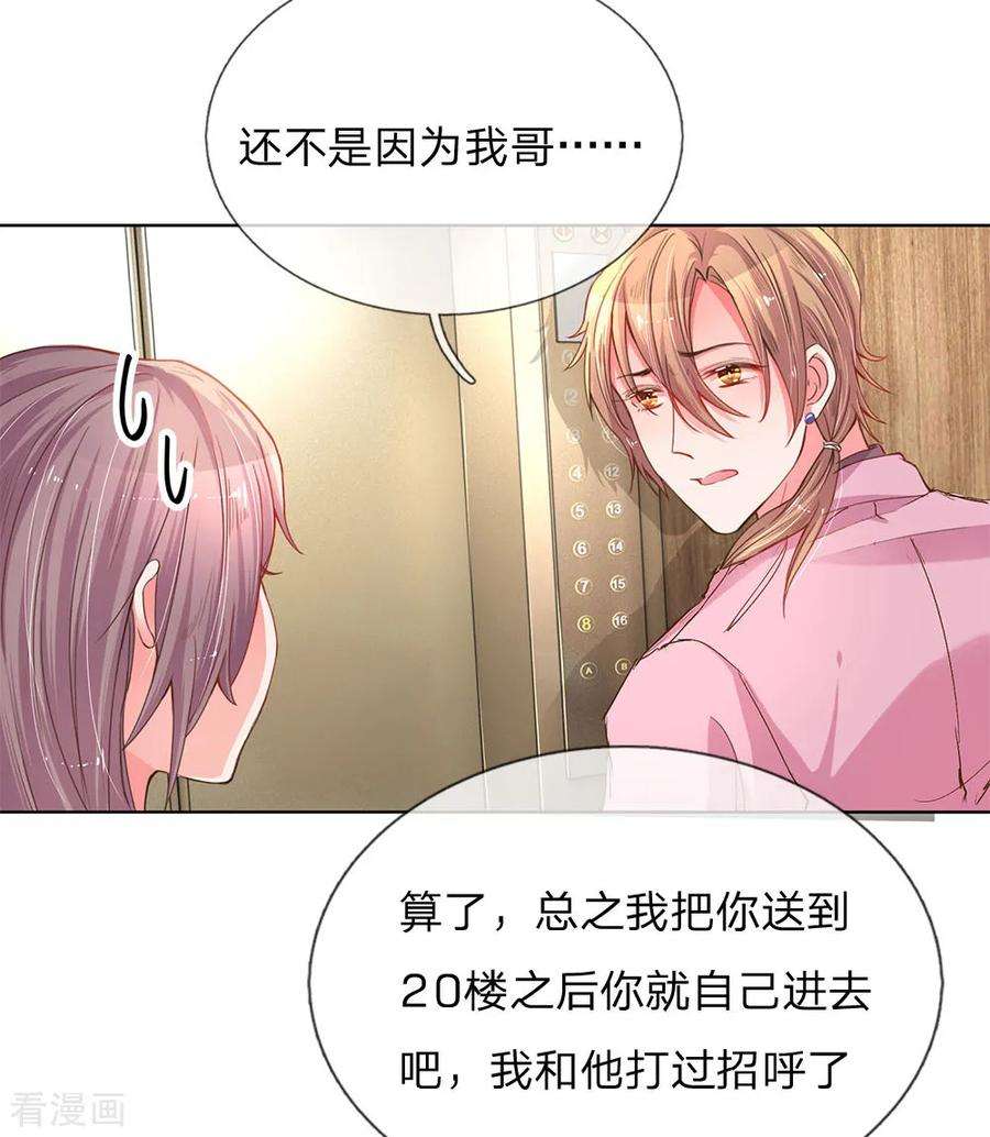 万丈光芒不及你138话 神秘的乔氏总裁