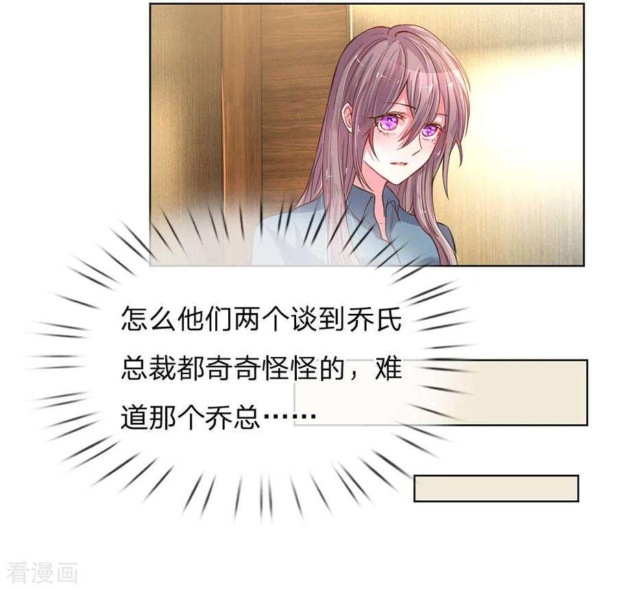 万丈光芒不及你138话 神秘的乔氏总裁