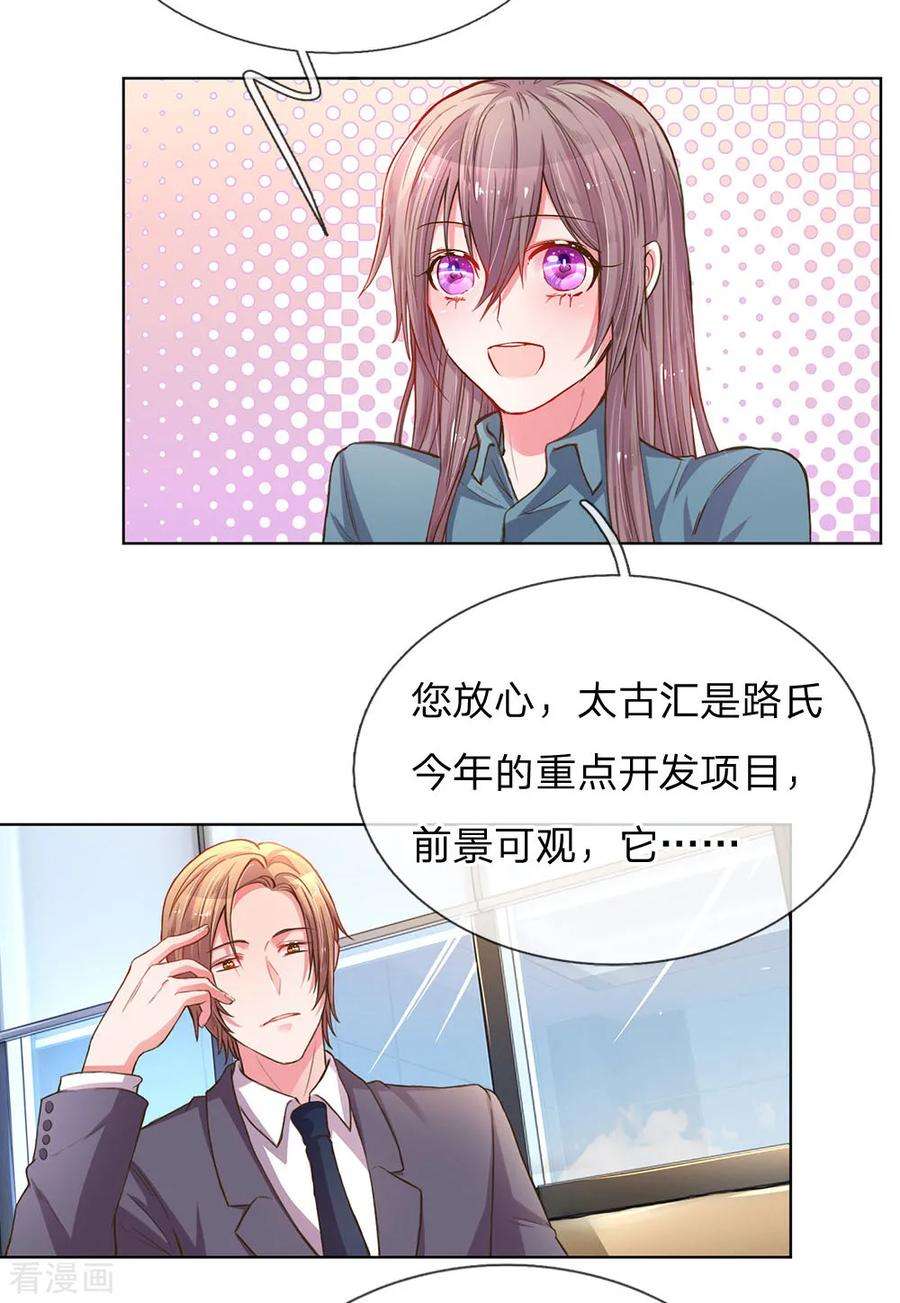 万丈光芒不及你139话 太古汇的转机