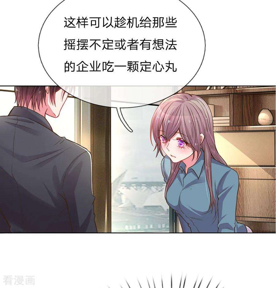 万丈光芒不及你139话 太古汇的转机
