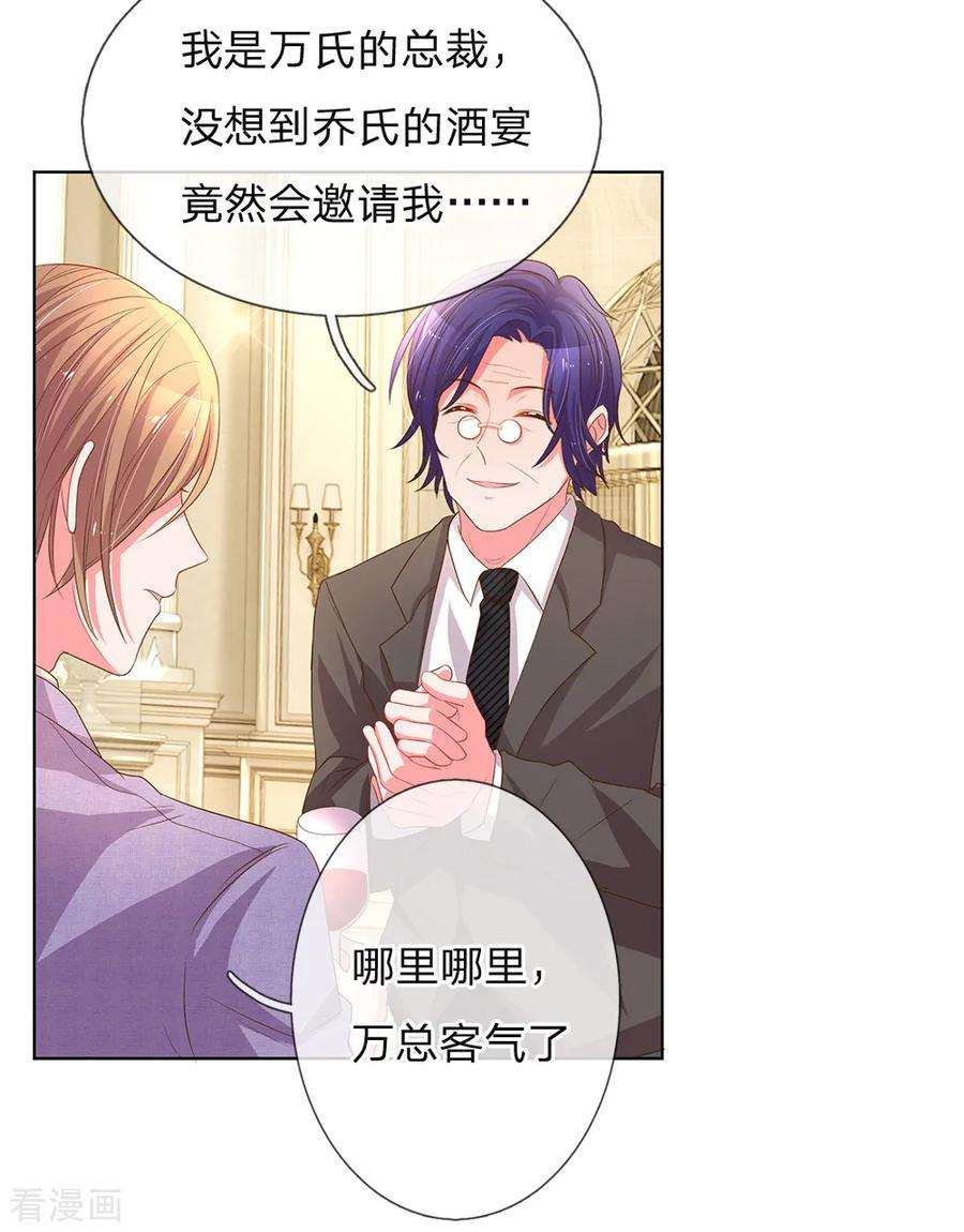 万丈光芒不及你140话 宴会伊始
