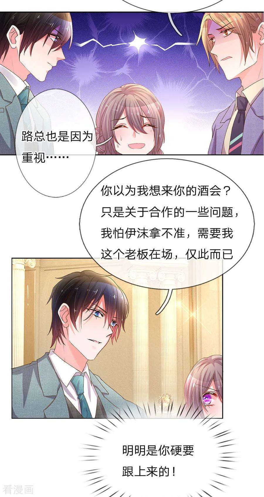 万丈光芒不及你141话 成功宣布合作