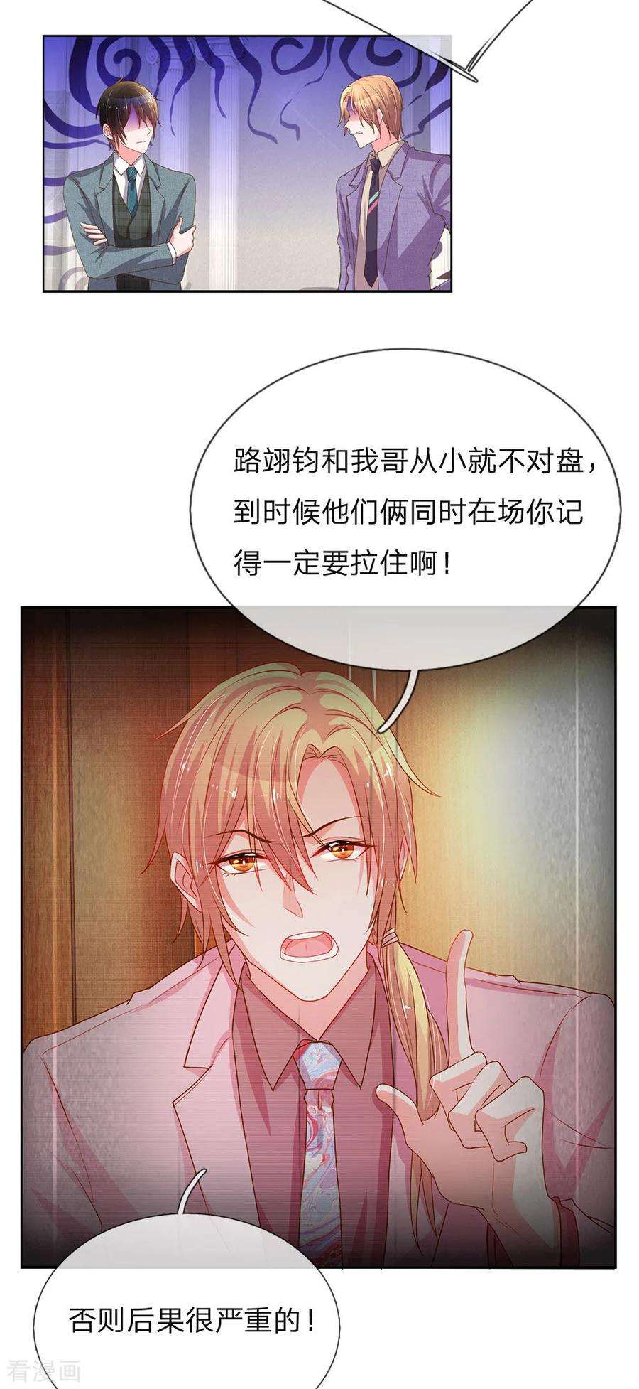 万丈光芒不及你141话 成功宣布合作