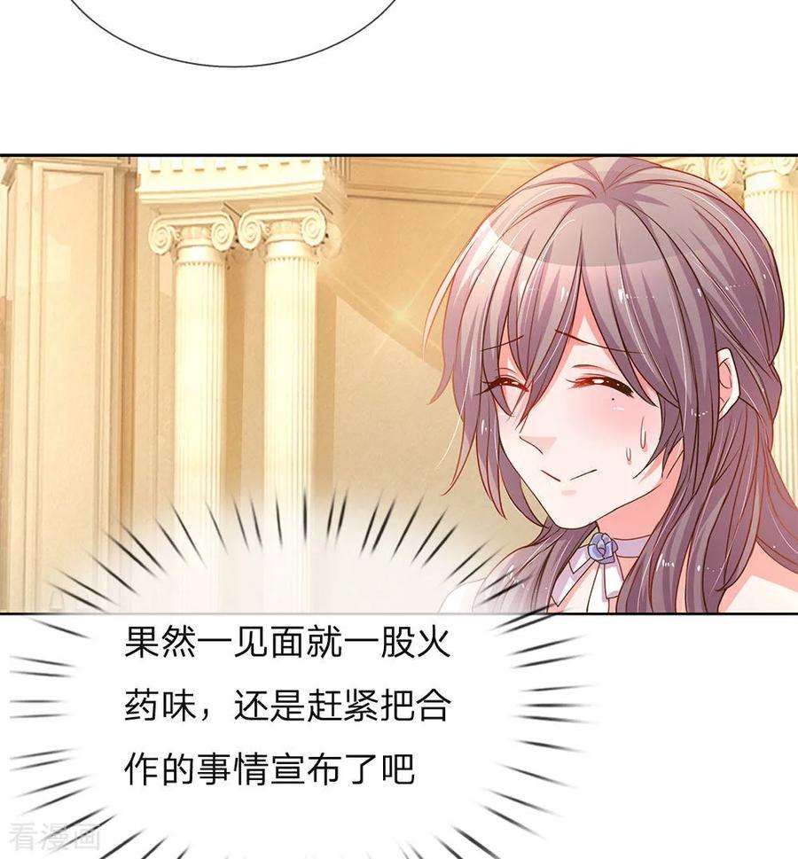 万丈光芒不及你141话 成功宣布合作