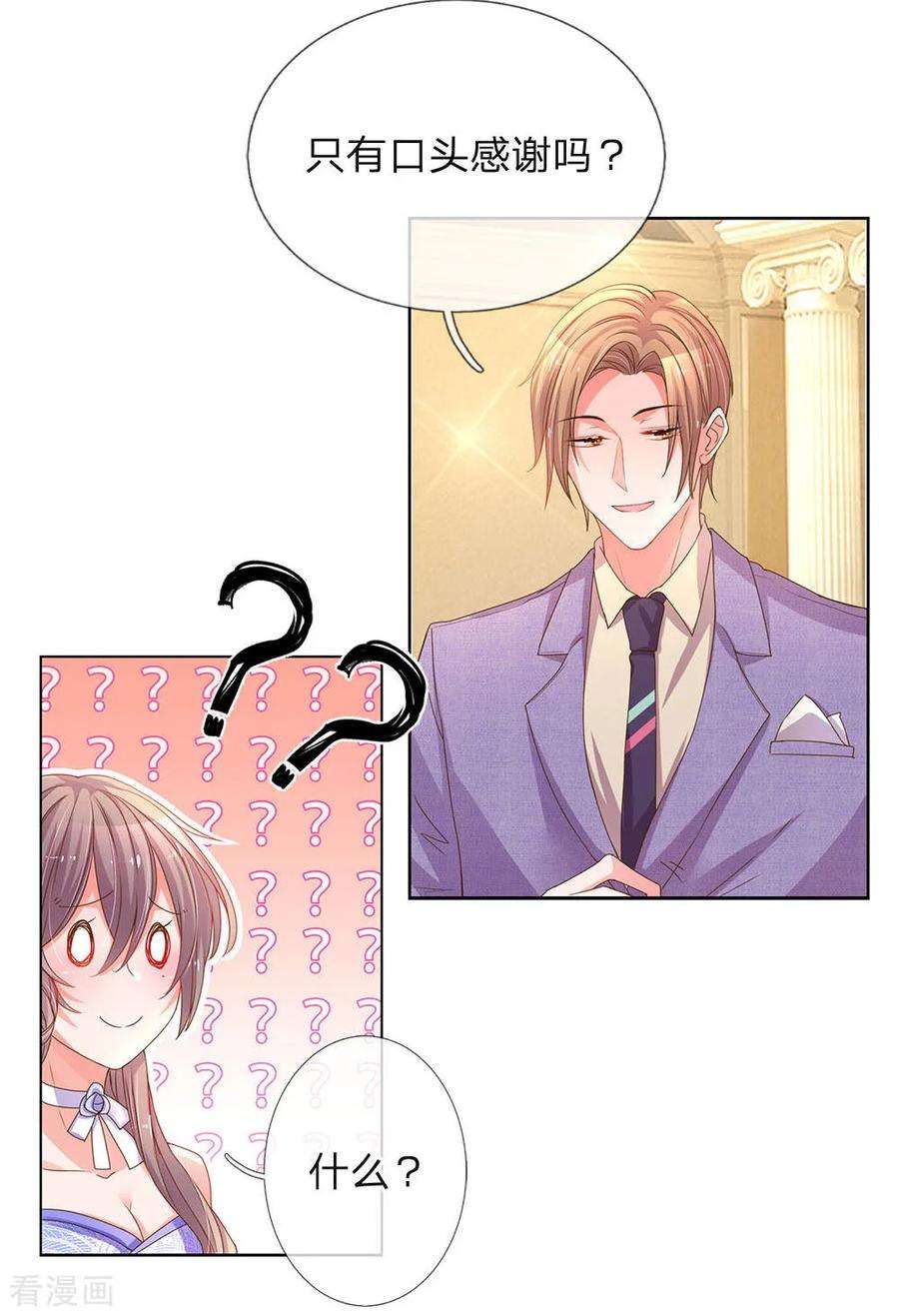 万丈光芒不及你142话 惨遭拒绝