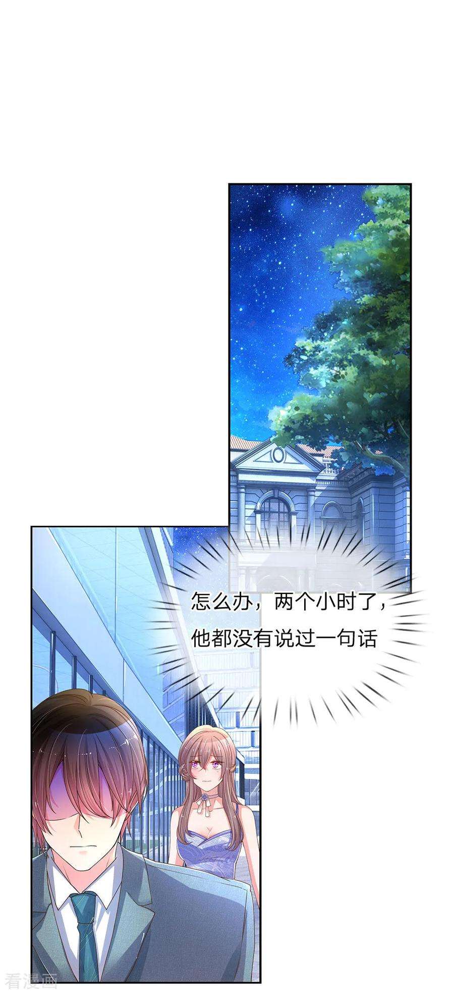 万丈光芒不及你143话 一吻的补偿