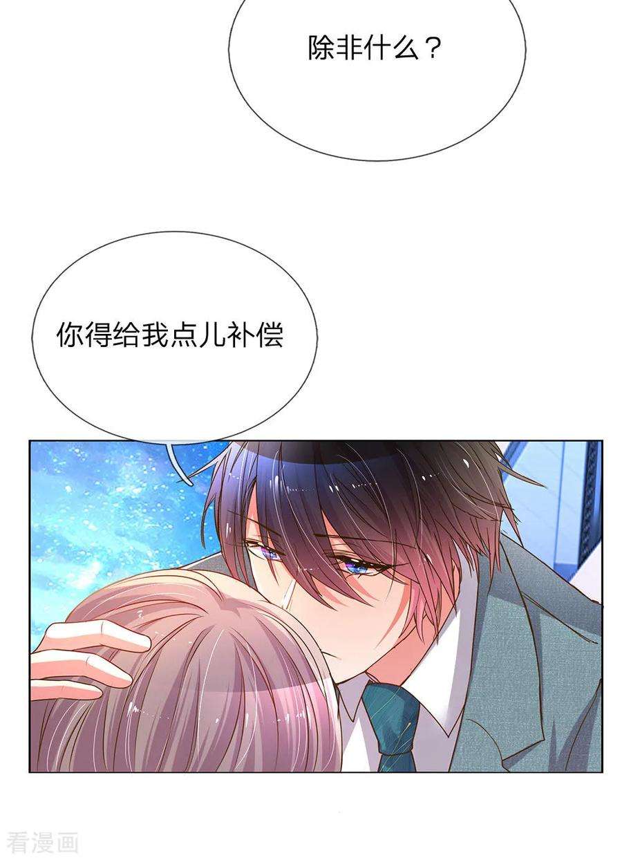 万丈光芒不及你143话 一吻的补偿