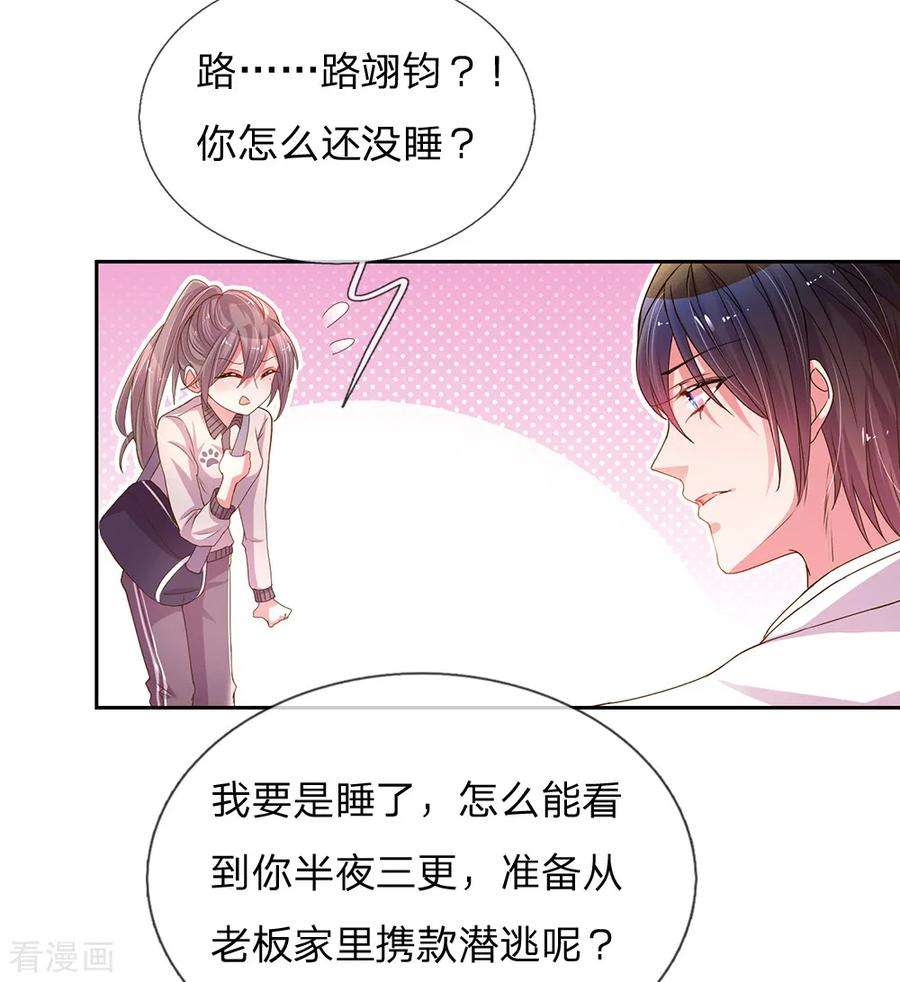 万丈光芒不及你145话 偷溜