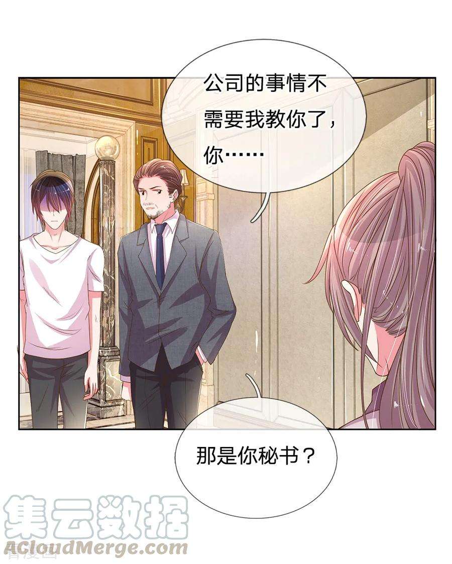 万丈光芒不及你146话 自有主张