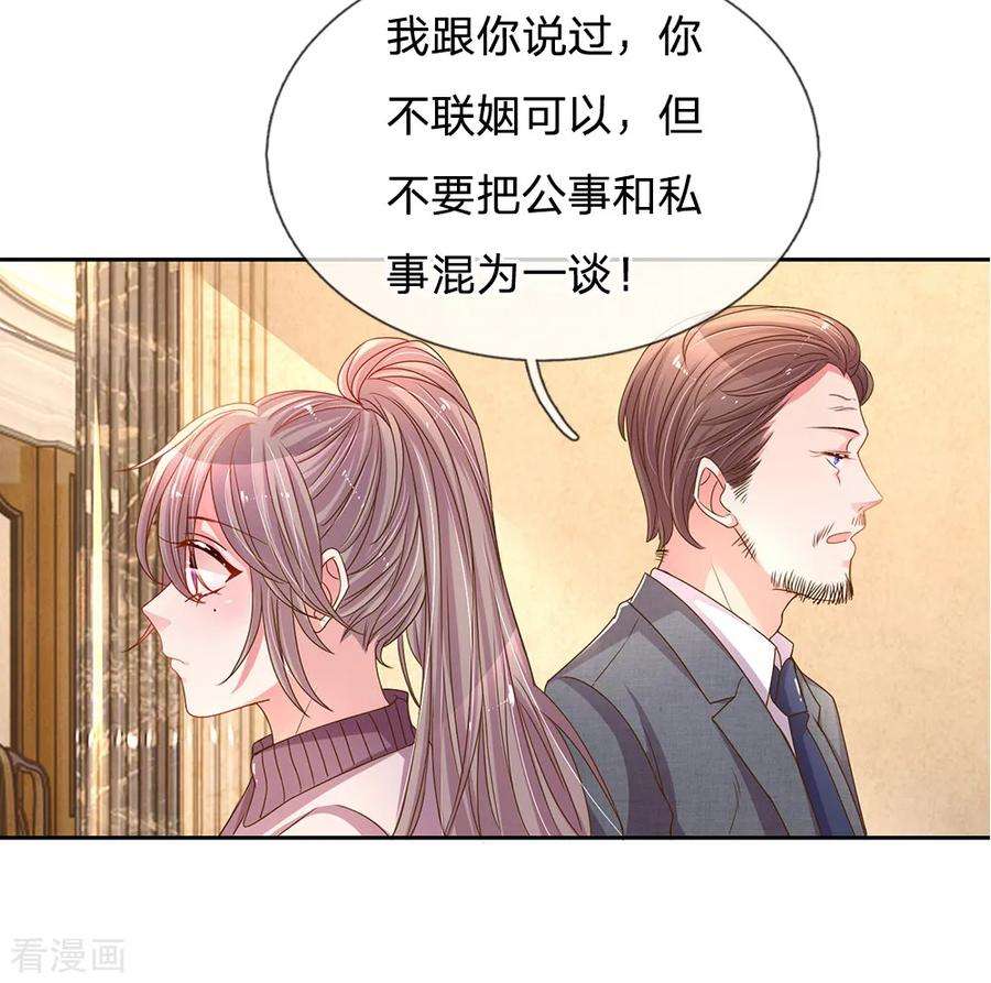 万丈光芒不及你146话 自有主张