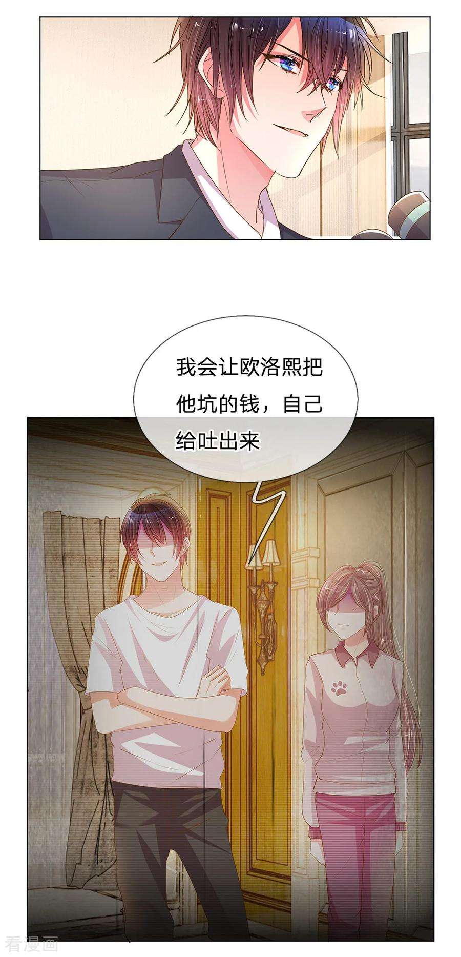 万丈光芒不及你147话 恶有恶报