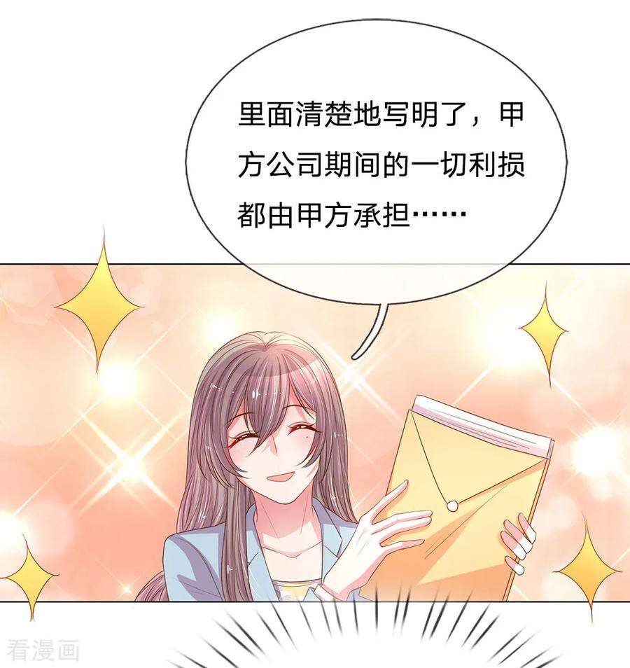 万丈光芒不及你147话 恶有恶报
