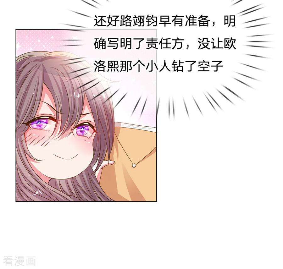 万丈光芒不及你147话 恶有恶报