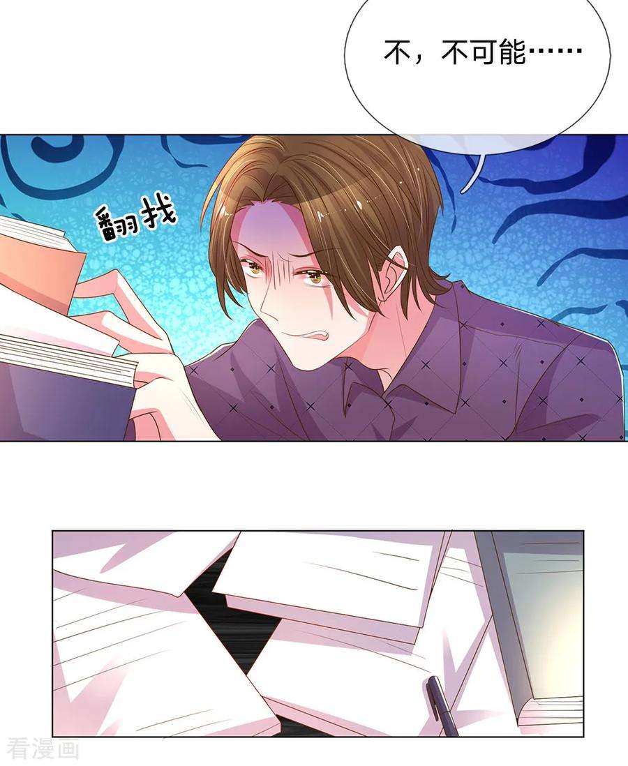 万丈光芒不及你147话 恶有恶报