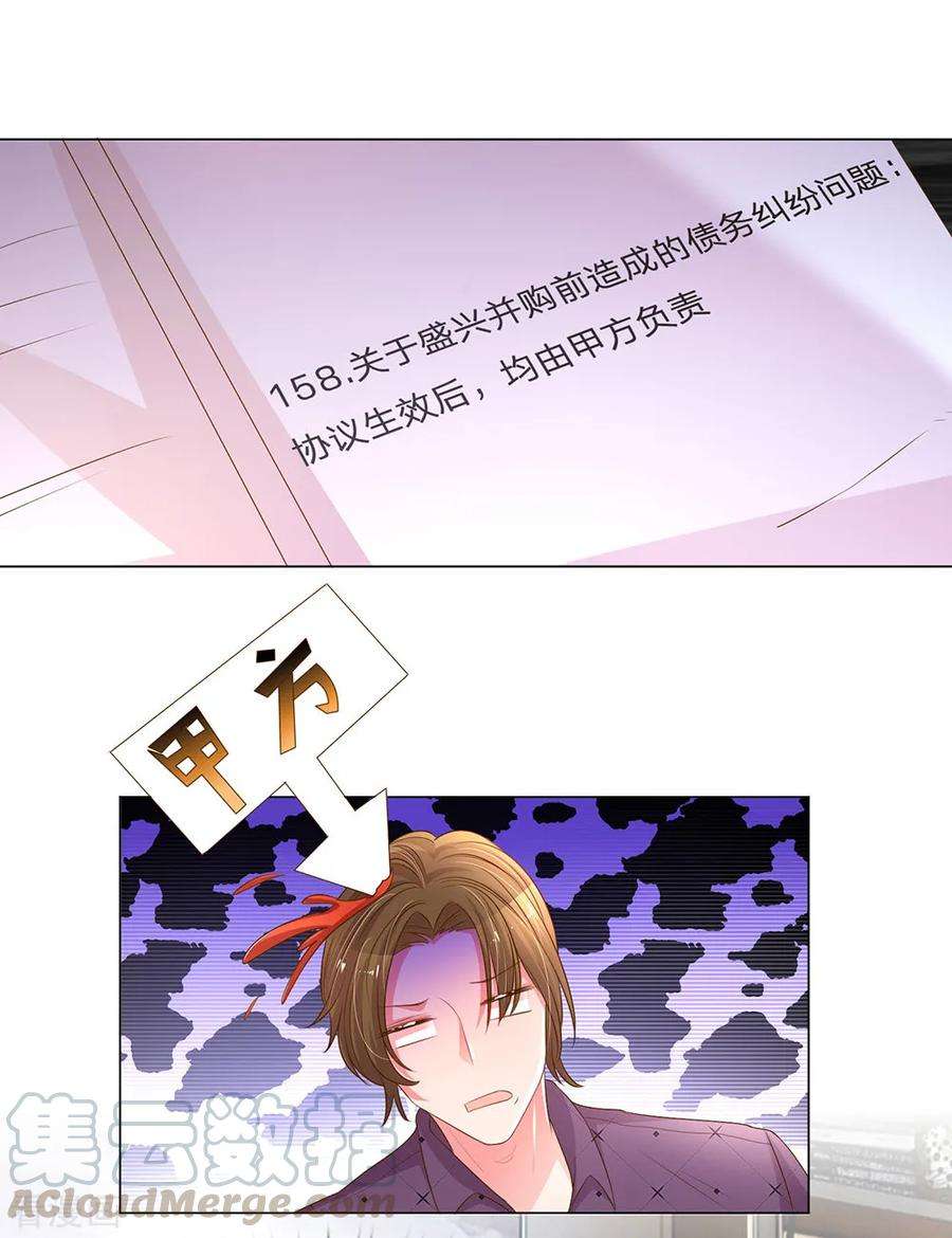万丈光芒不及你147话 恶有恶报