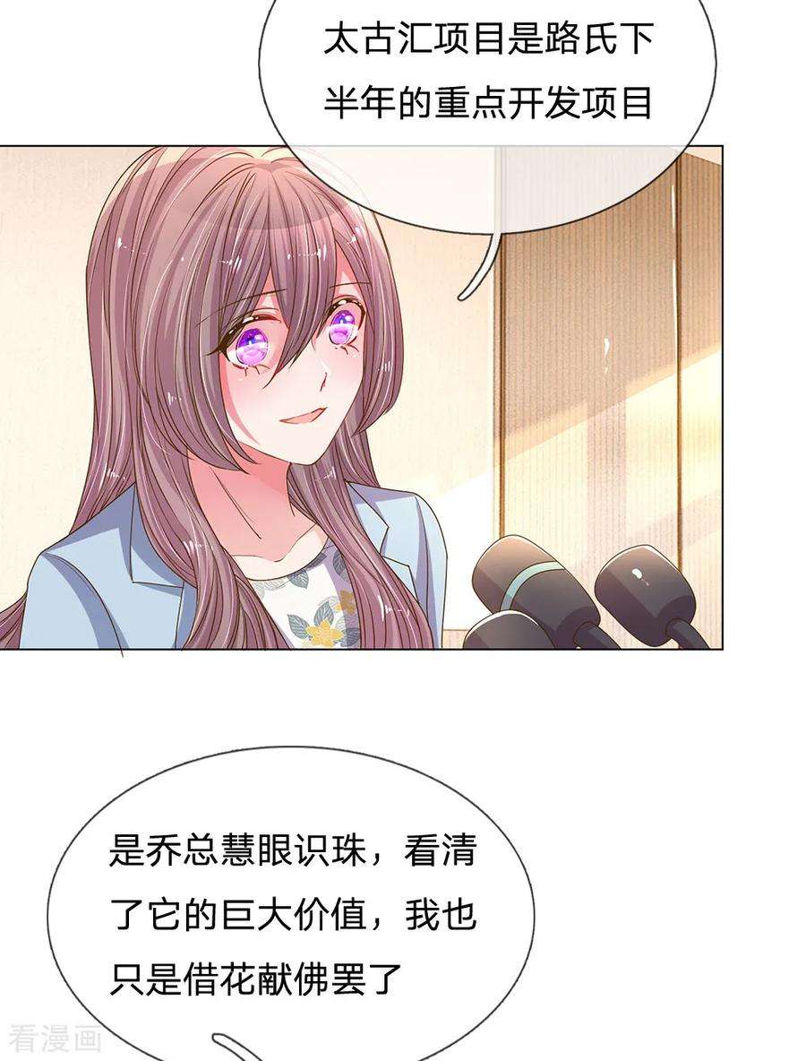 万丈光芒不及你147话 恶有恶报