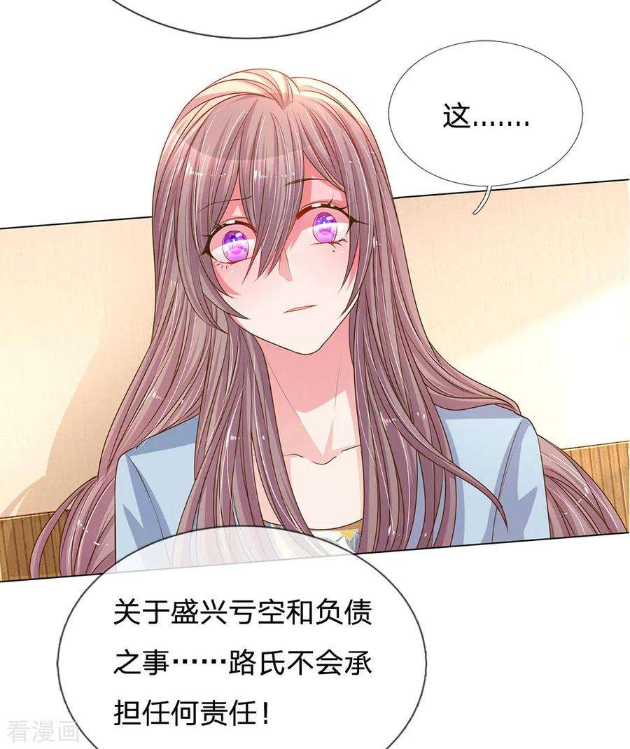 万丈光芒不及你147话 恶有恶报