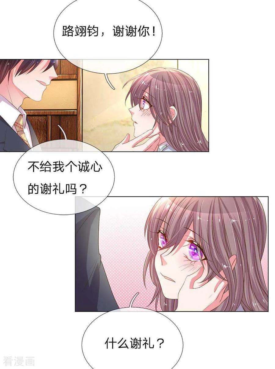 万丈光芒不及你148话 诚心的谢礼