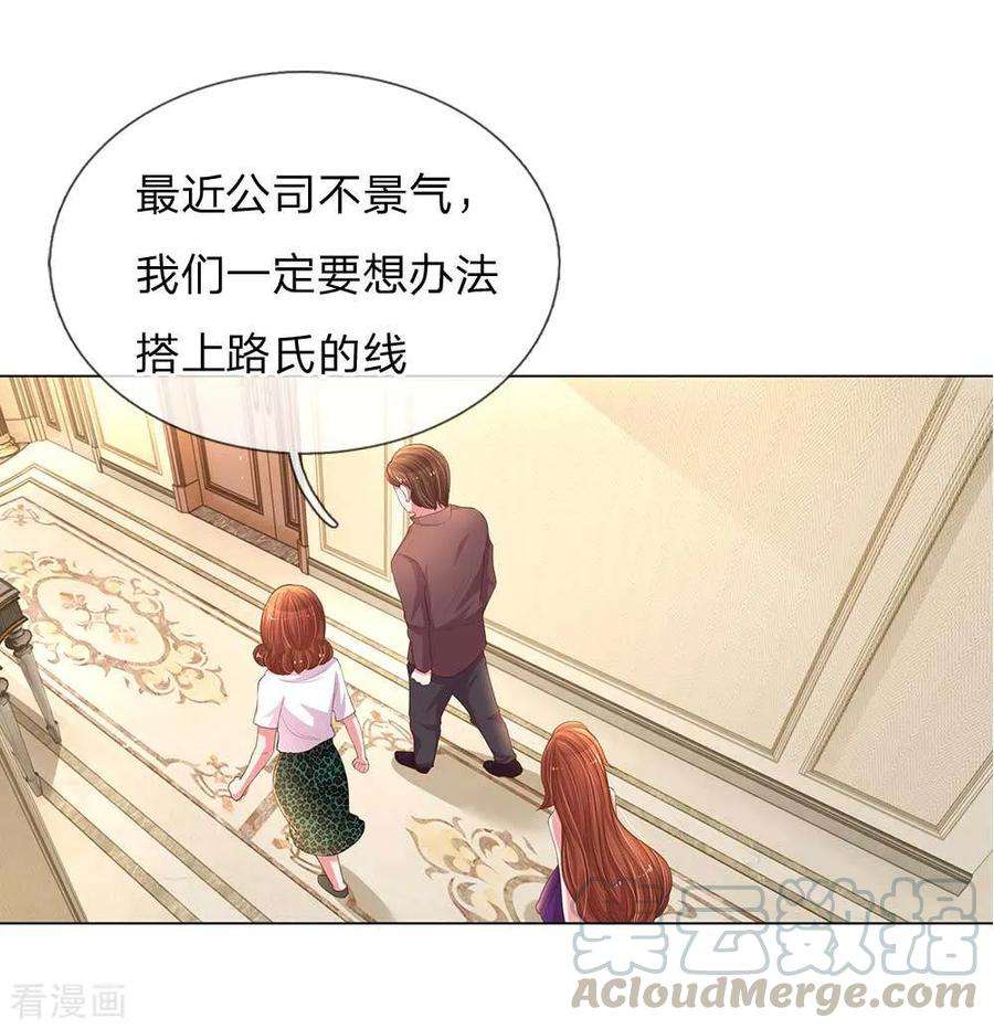 万丈光芒不及你149话 想着自家人