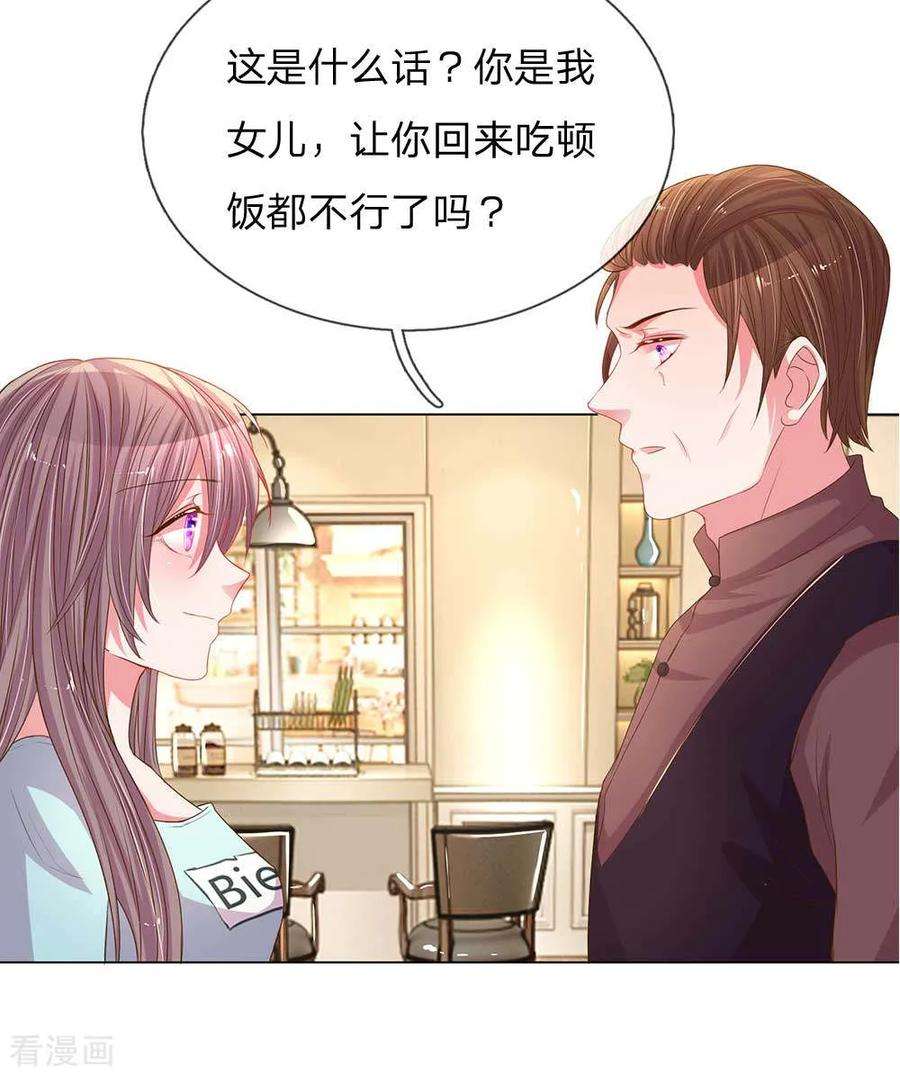 万丈光芒不及你149话 想着自家人