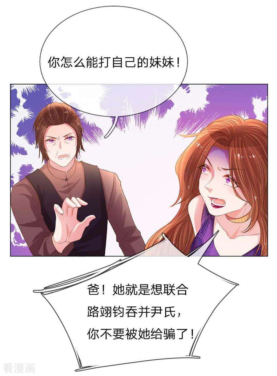 万丈光芒不及你150话 所谓的家人