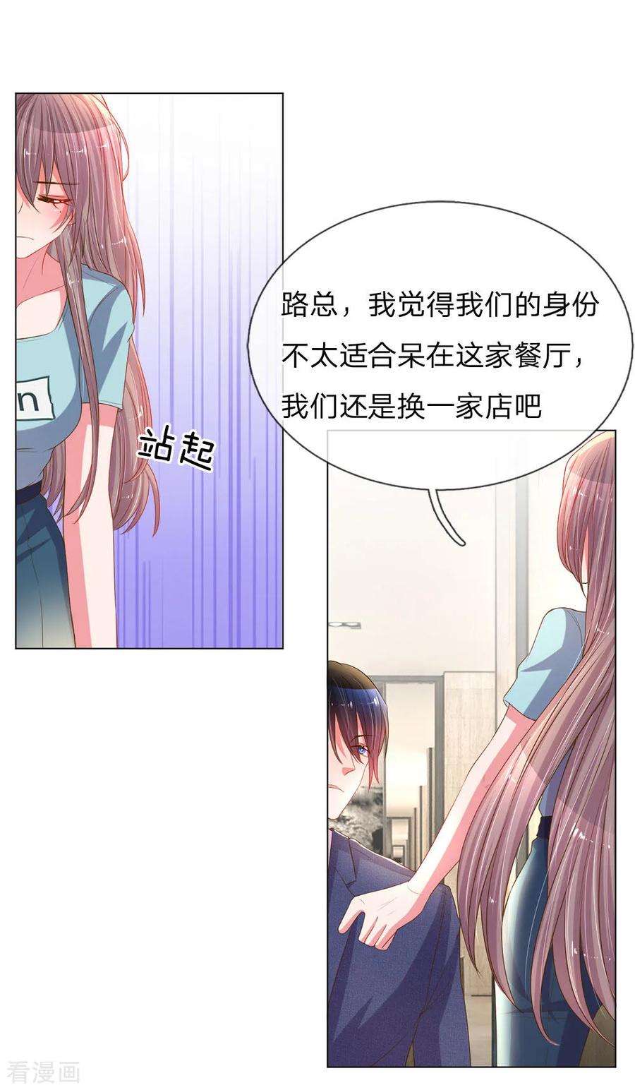 万丈光芒不及你151话 情侣套餐