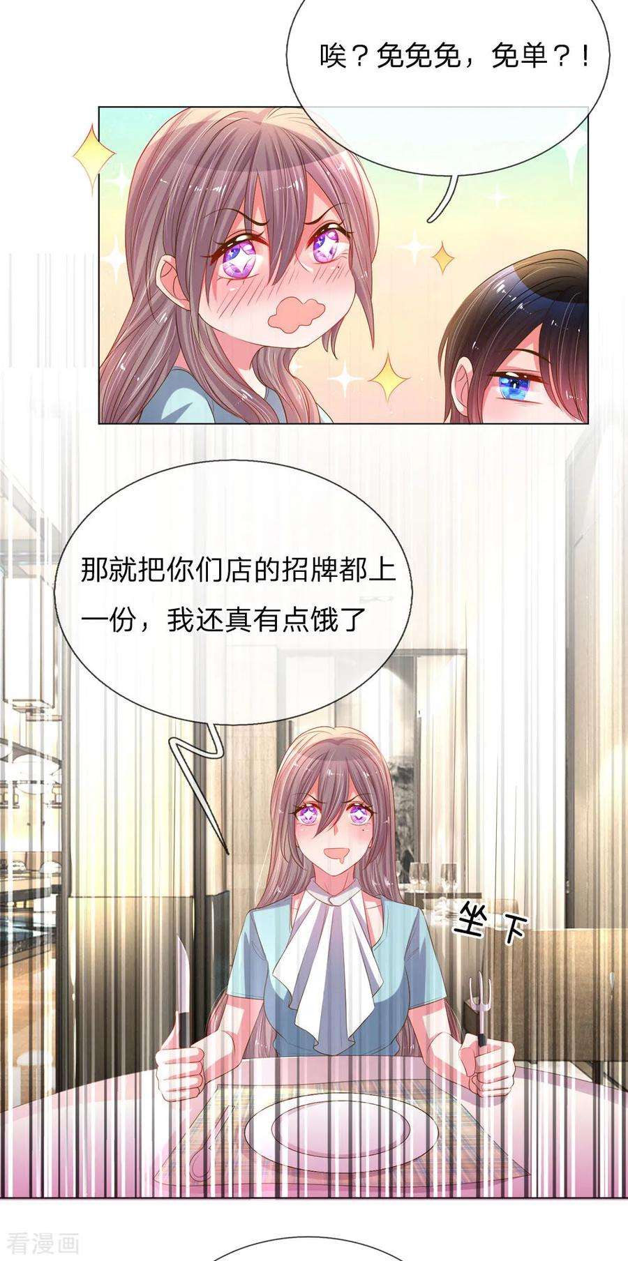 万丈光芒不及你151话 情侣套餐