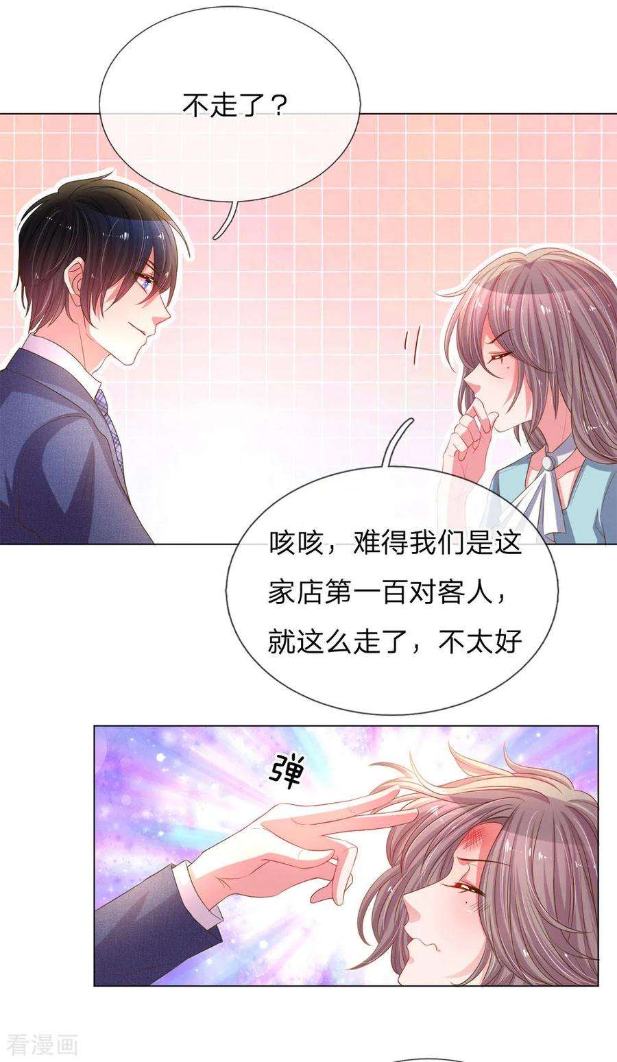 万丈光芒不及你151话 情侣套餐