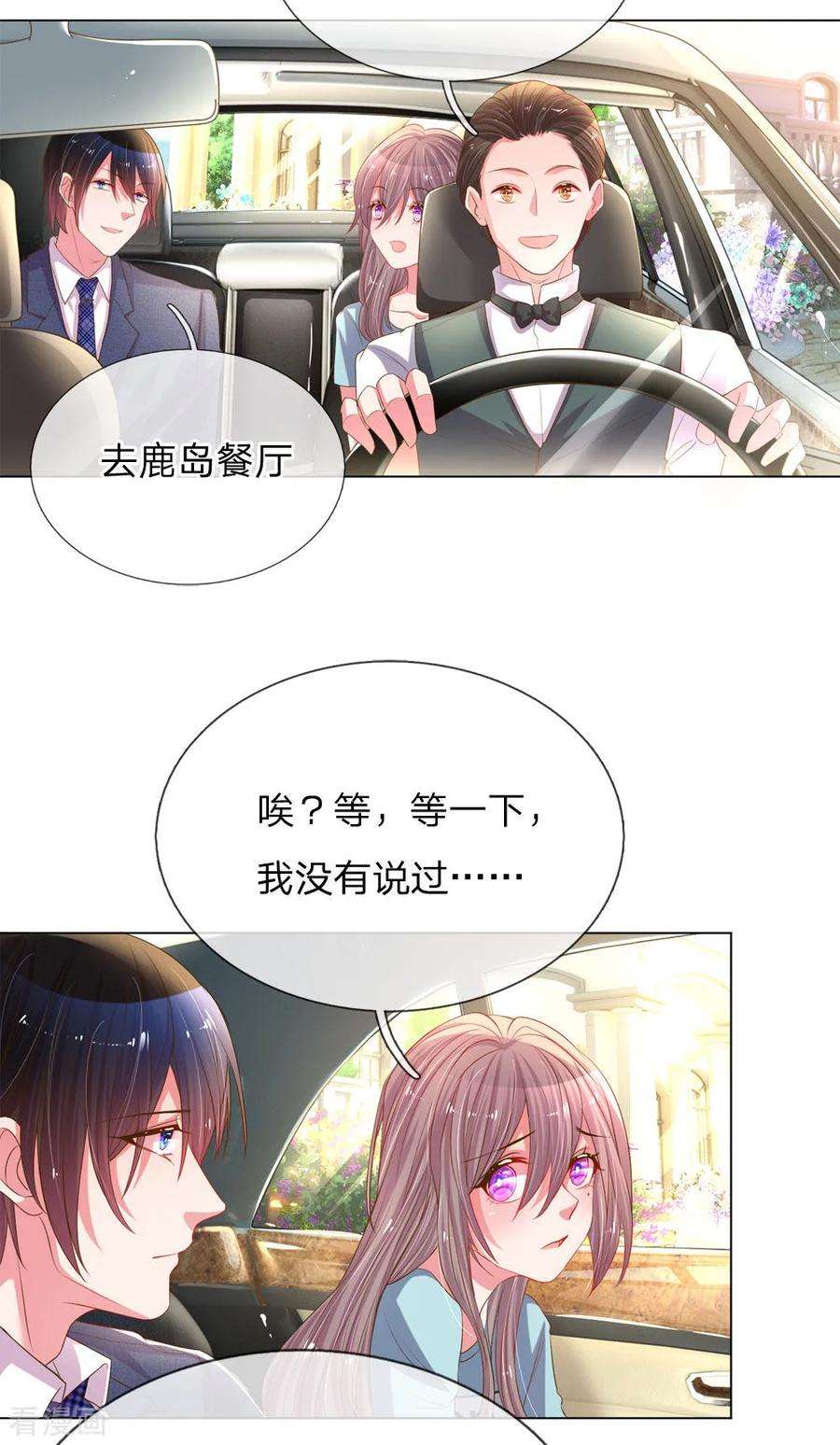 万丈光芒不及你151话 情侣套餐