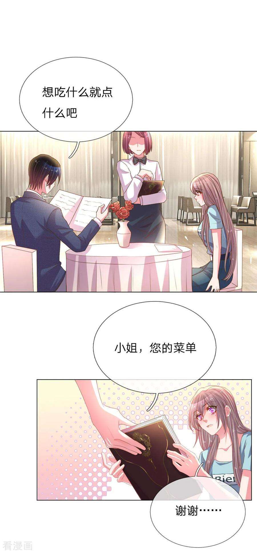 万丈光芒不及你151话 情侣套餐