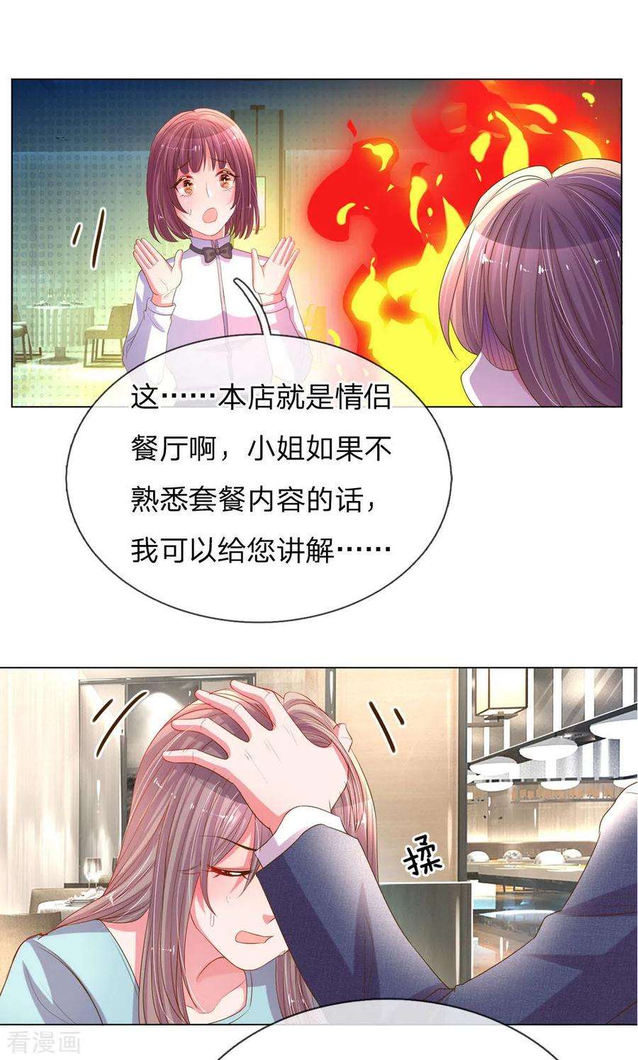 万丈光芒不及你151话 情侣套餐